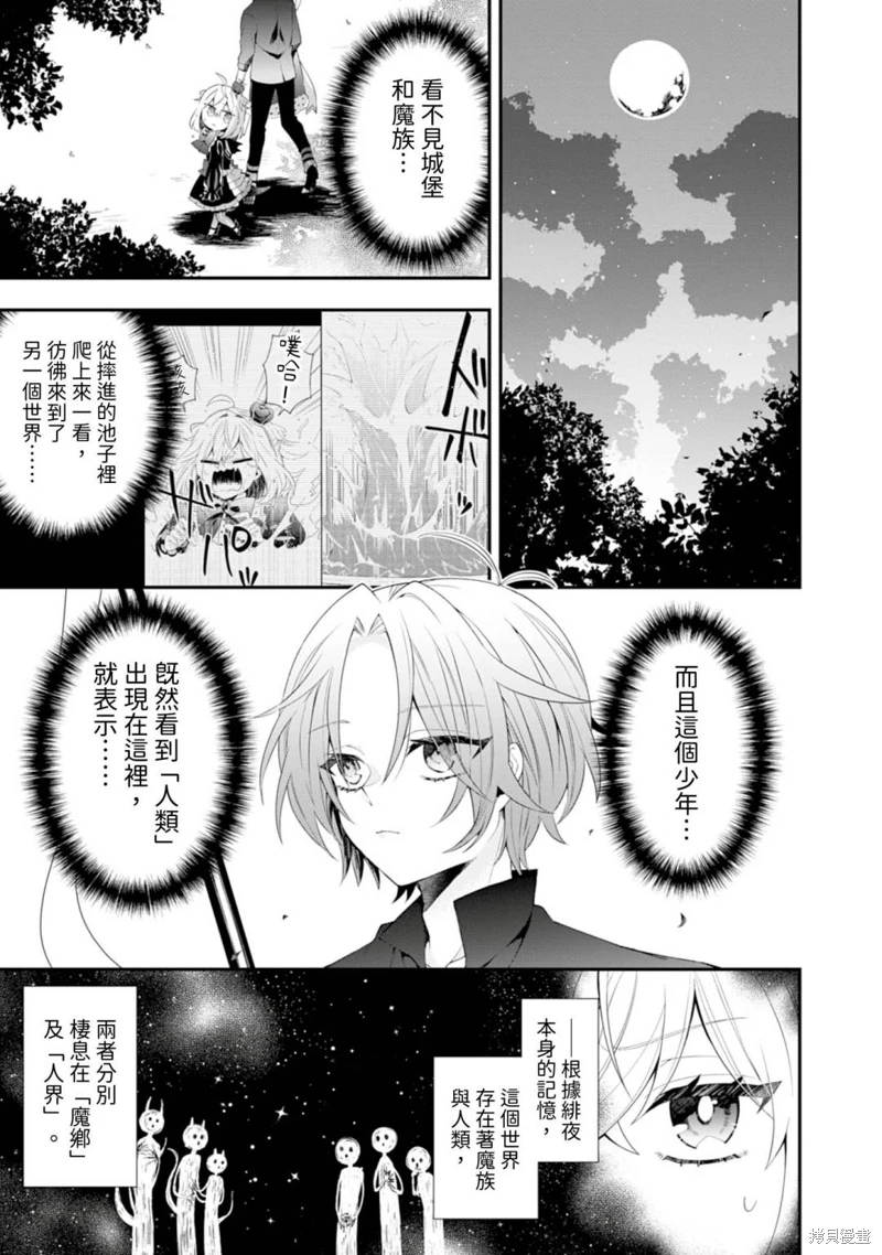 為了世界和平轉生成魔界幼女的大叔想成為魔王: 02話 - 第6页