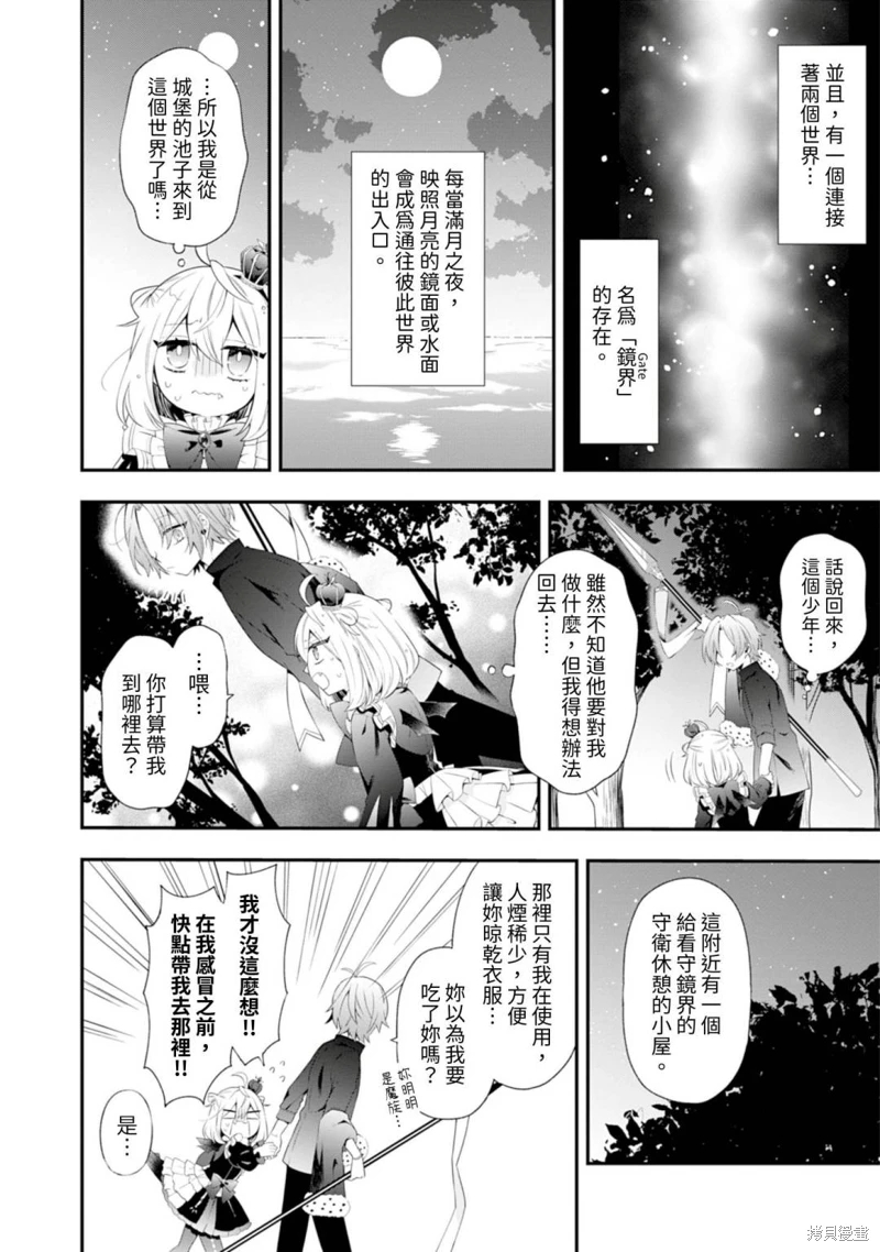 為了世界和平轉生成魔界幼女的大叔想成為魔王: 02話 - 第7页