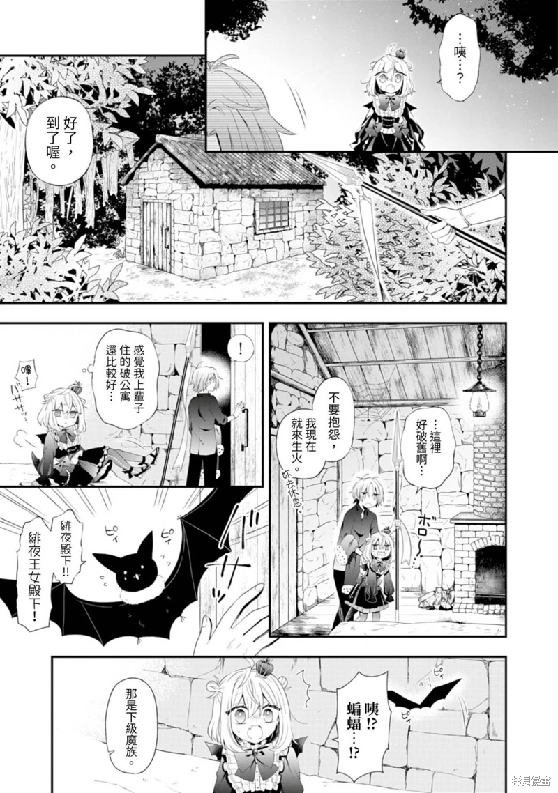 為了世界和平轉生成魔界幼女的大叔想成為魔王: 02話 - 第10页