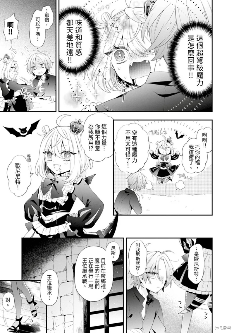 為了世界和平轉生成魔界幼女的大叔想成為魔王: 02話 - 第16页