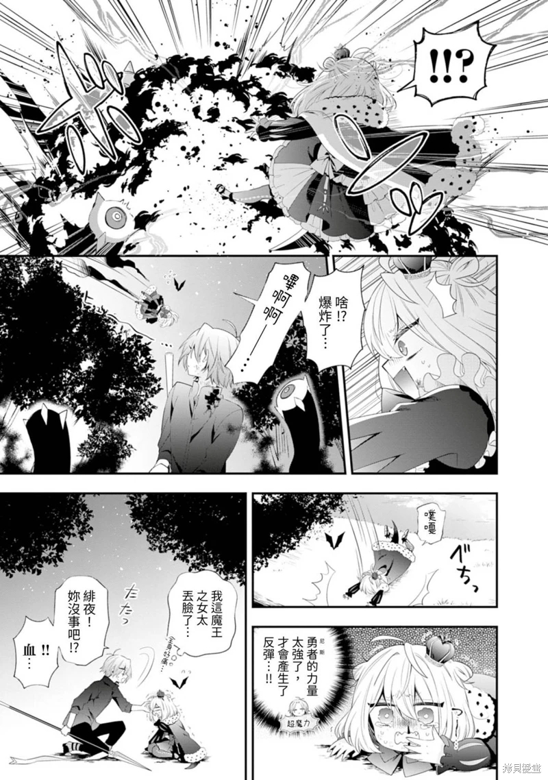 為了世界和平轉生成魔界幼女的大叔想成為魔王: 02話 - 第28页