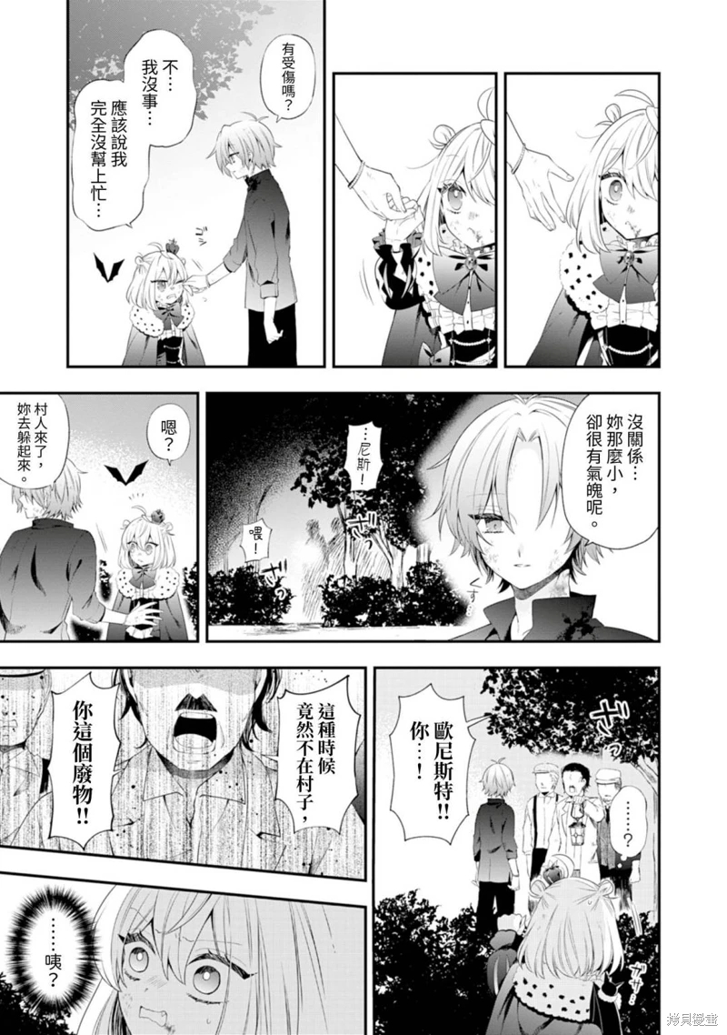 為了世界和平轉生成魔界幼女的大叔想成為魔王: 02話 - 第32页