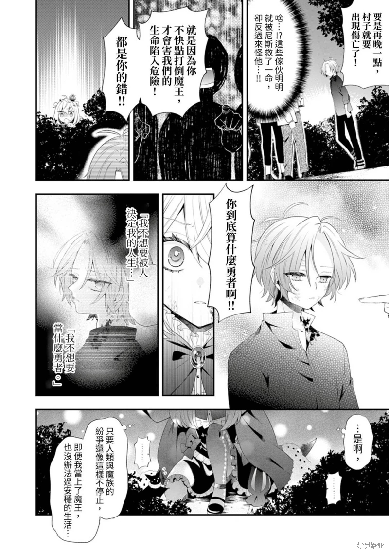 為了世界和平轉生成魔界幼女的大叔想成為魔王: 02話 - 第33页