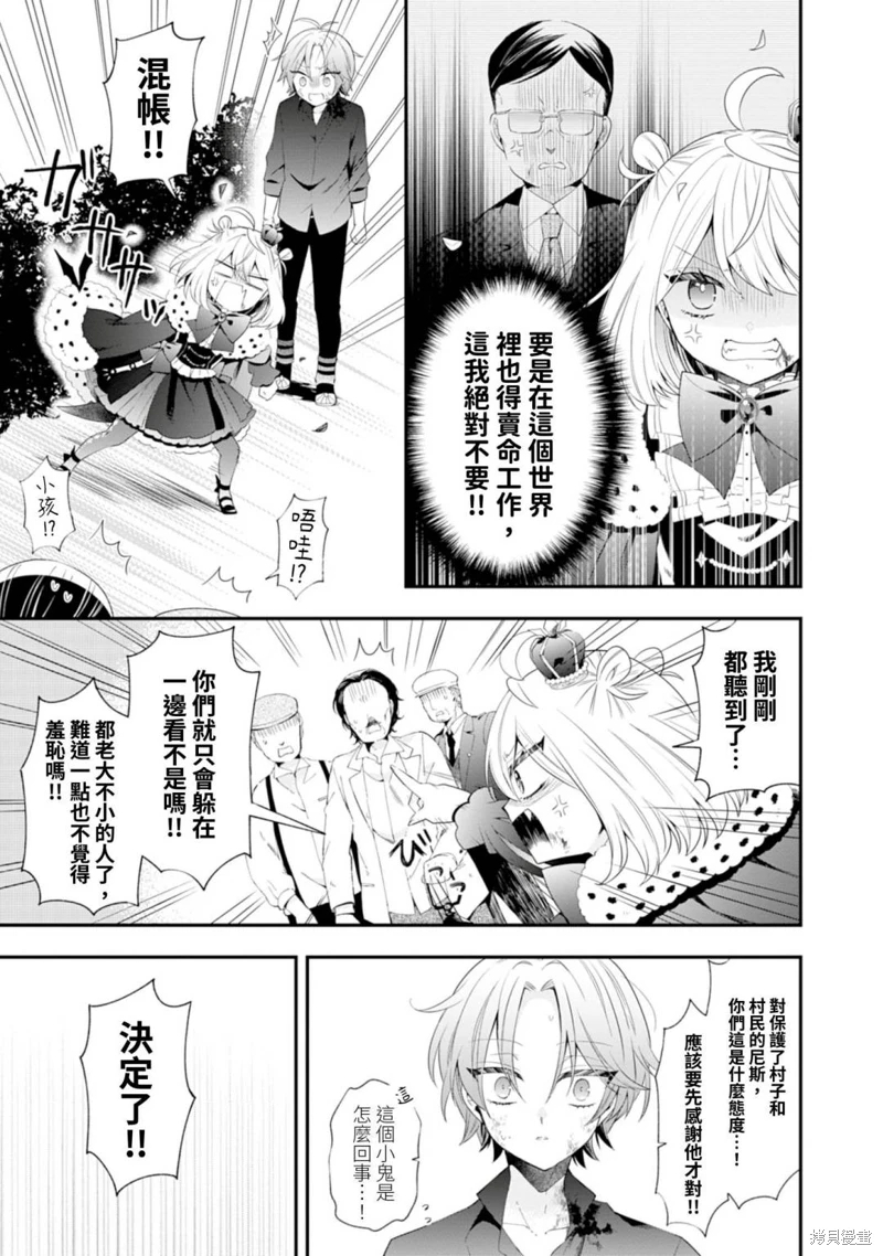 為了世界和平轉生成魔界幼女的大叔想成為魔王: 02話 - 第34页