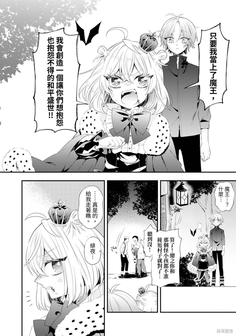 為了世界和平轉生成魔界幼女的大叔想成為魔王: 02話 - 第35页