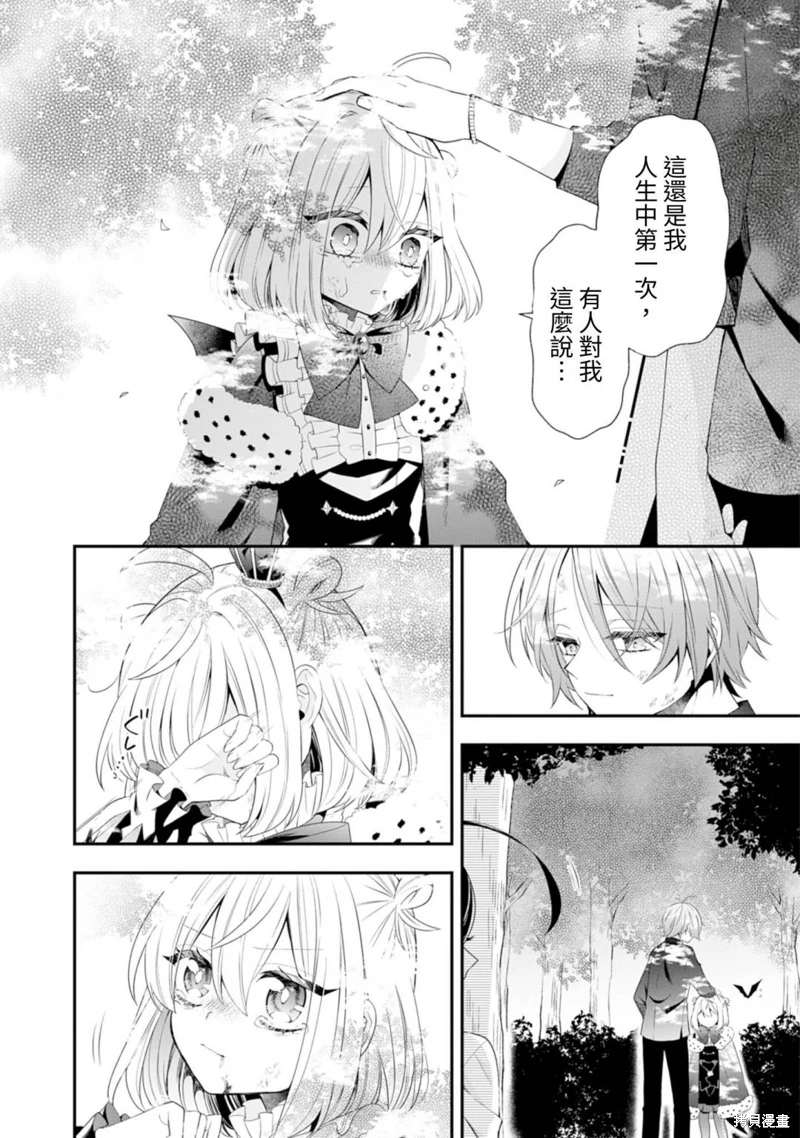 為了世界和平轉生成魔界幼女的大叔想成為魔王: 02話 - 第37页