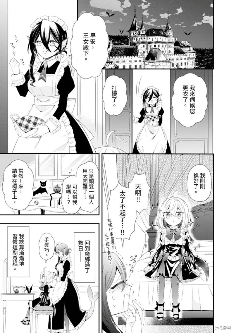 為了世界和平轉生成魔界幼女的大叔想成為魔王: 03話 - 第3页