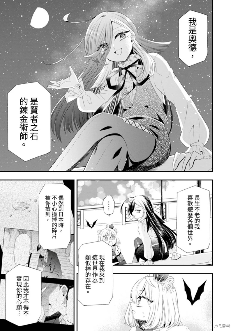 為了世界和平轉生成魔界幼女的大叔想成為魔王: 03話 - 第11页