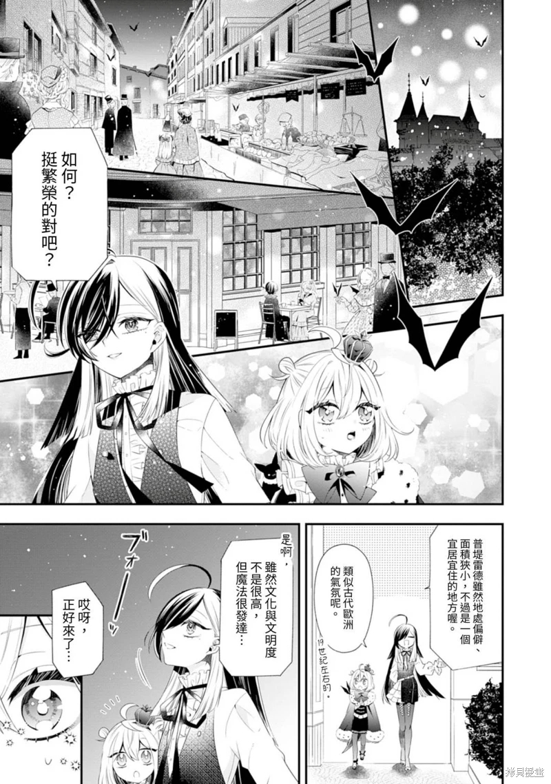 為了世界和平轉生成魔界幼女的大叔想成為魔王: 03話 - 第13页