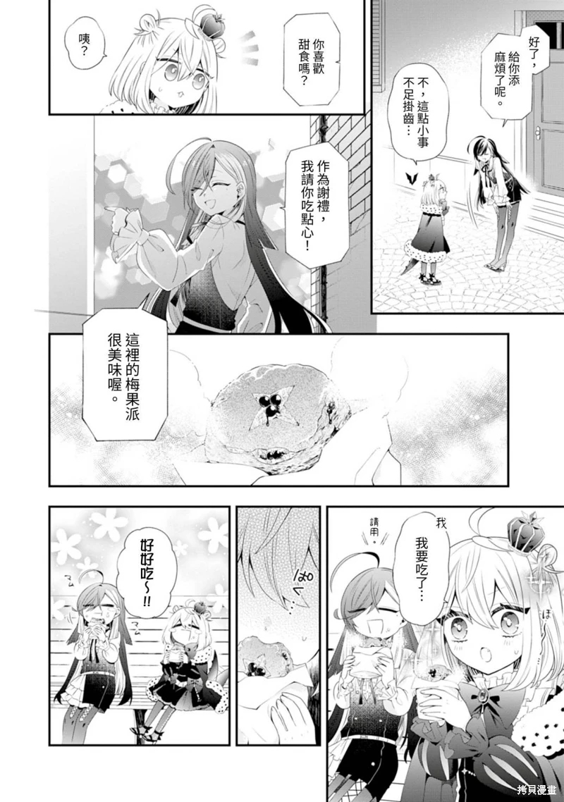 為了世界和平轉生成魔界幼女的大叔想成為魔王: 03話 - 第20页