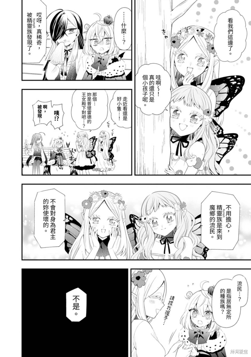 為了世界和平轉生成魔界幼女的大叔想成為魔王: 03話 - 第22页