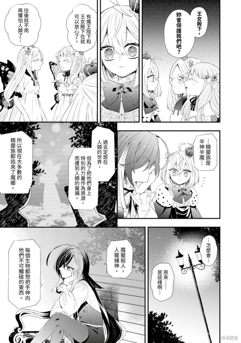 為了世界和平轉生成魔界幼女的大叔想成為魔王: 03話 - 第23页