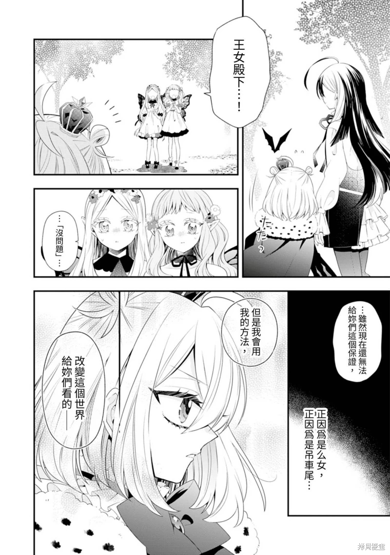 為了世界和平轉生成魔界幼女的大叔想成為魔王: 03話 - 第26页