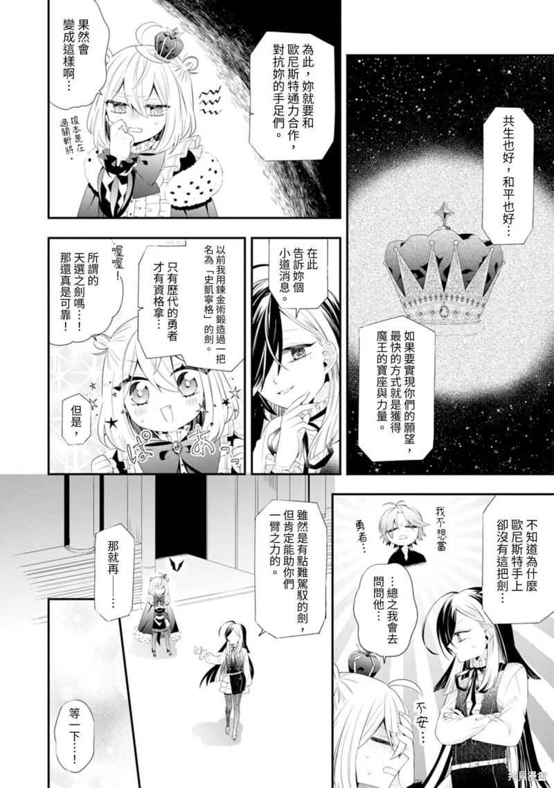 為了世界和平轉生成魔界幼女的大叔想成為魔王: 03話 - 第28页