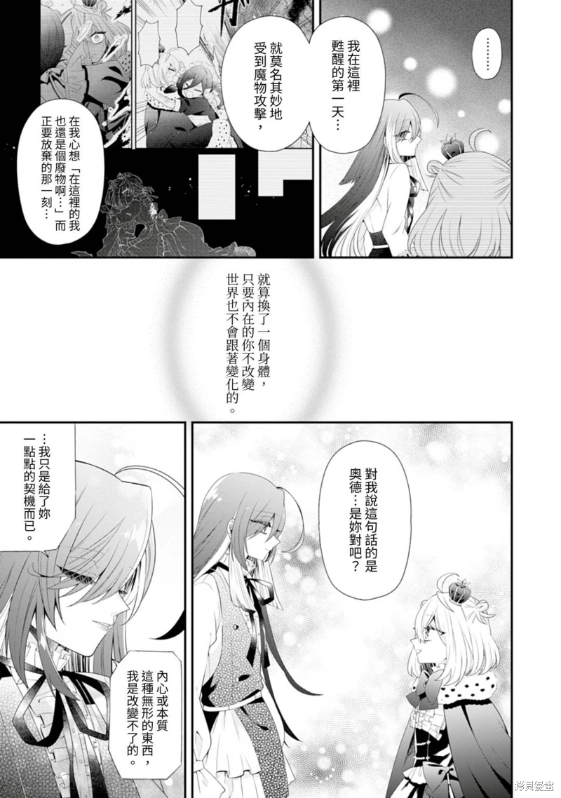 為了世界和平轉生成魔界幼女的大叔想成為魔王: 03話 - 第29页