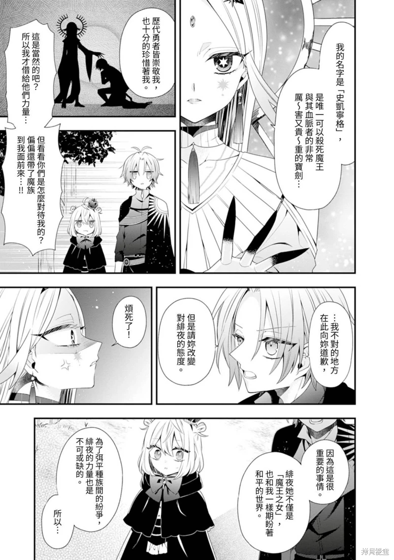 為了世界和平轉生成魔界幼女的大叔想成為魔王: 04話 - 第21页