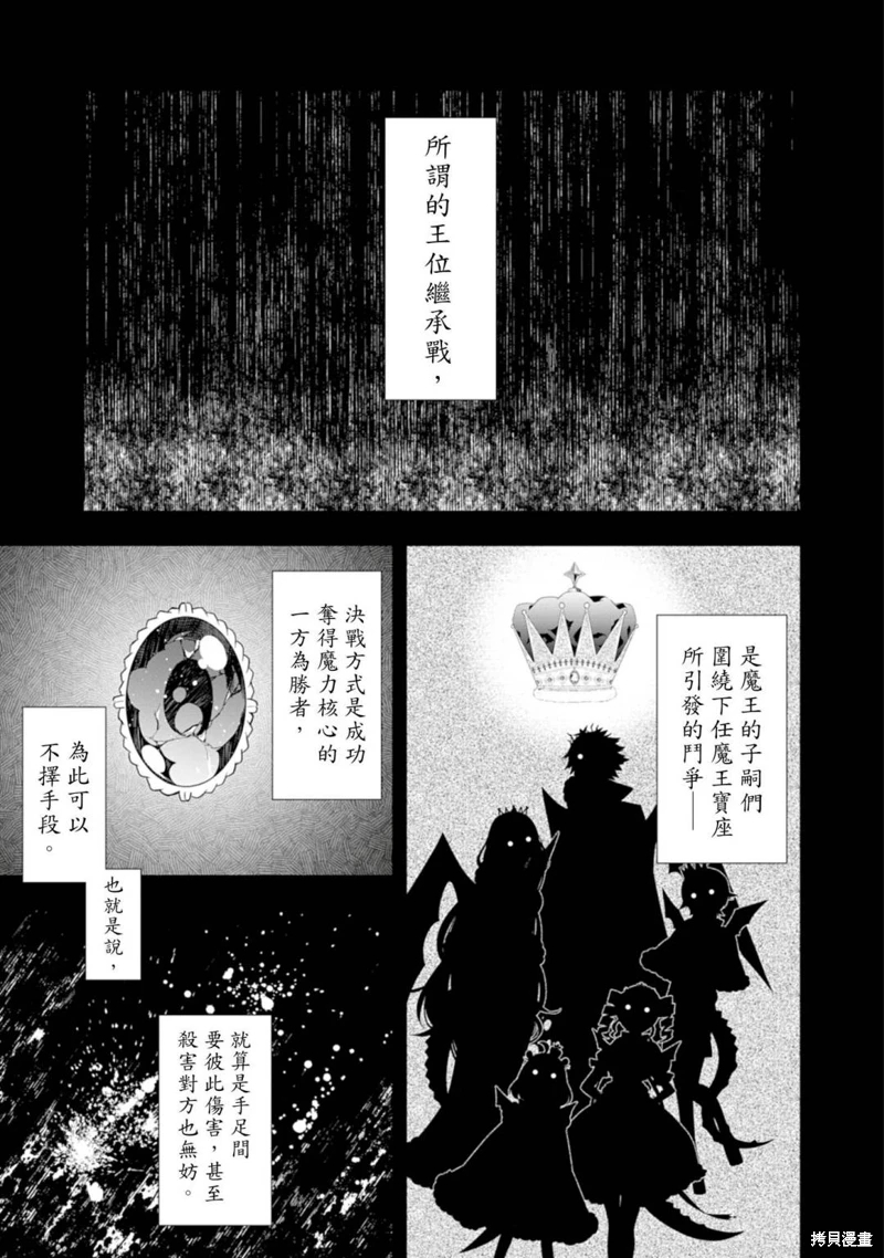 為了世界和平轉生成魔界幼女的大叔想成為魔王: 05話 - 第3页