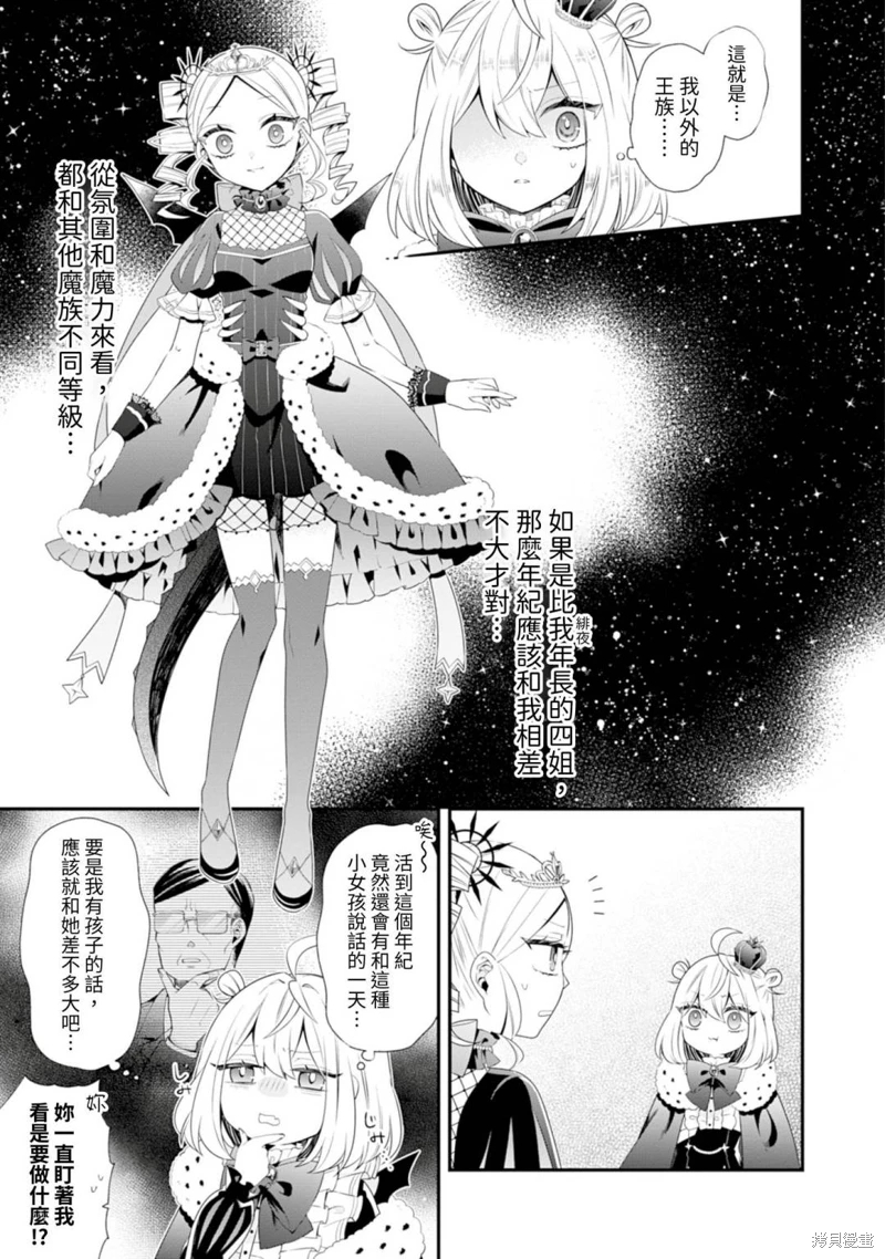 為了世界和平轉生成魔界幼女的大叔想成為魔王: 05話 - 第5页