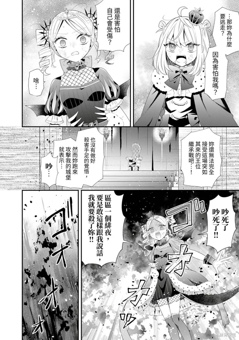 為了世界和平轉生成魔界幼女的大叔想成為魔王: 05話 - 第18页