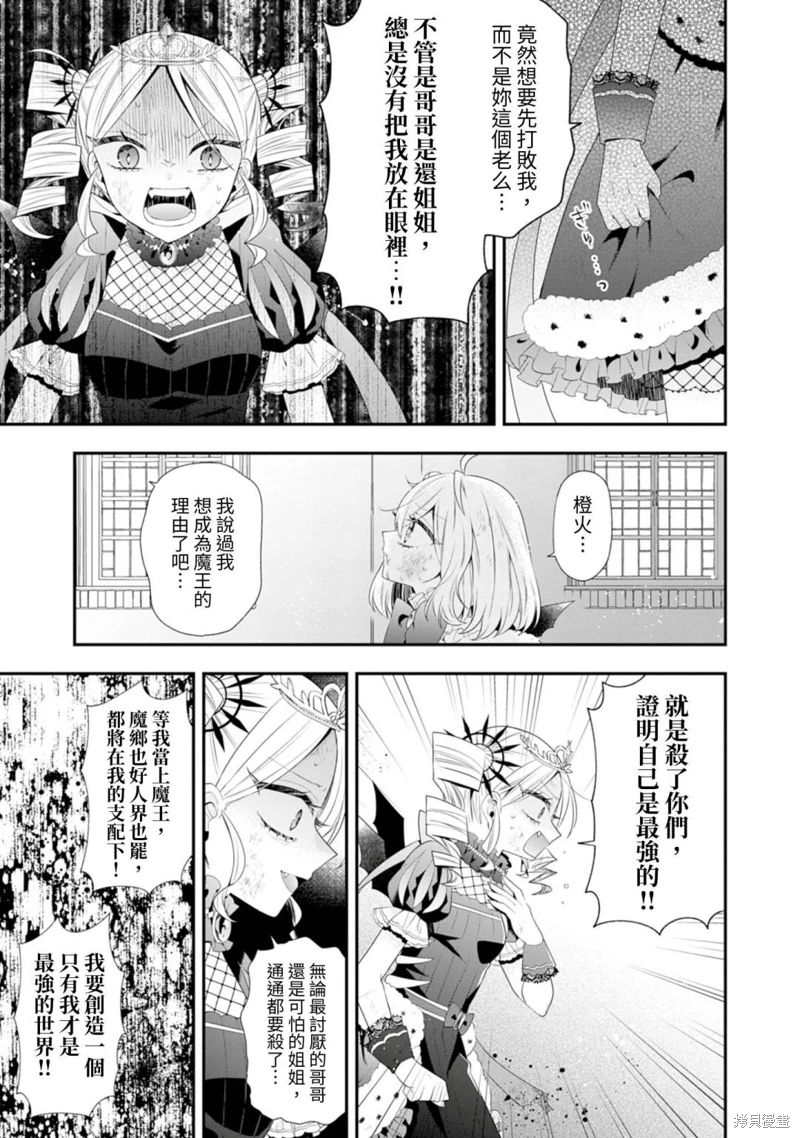 為了世界和平轉生成魔界幼女的大叔想成為魔王: 05話 - 第25页