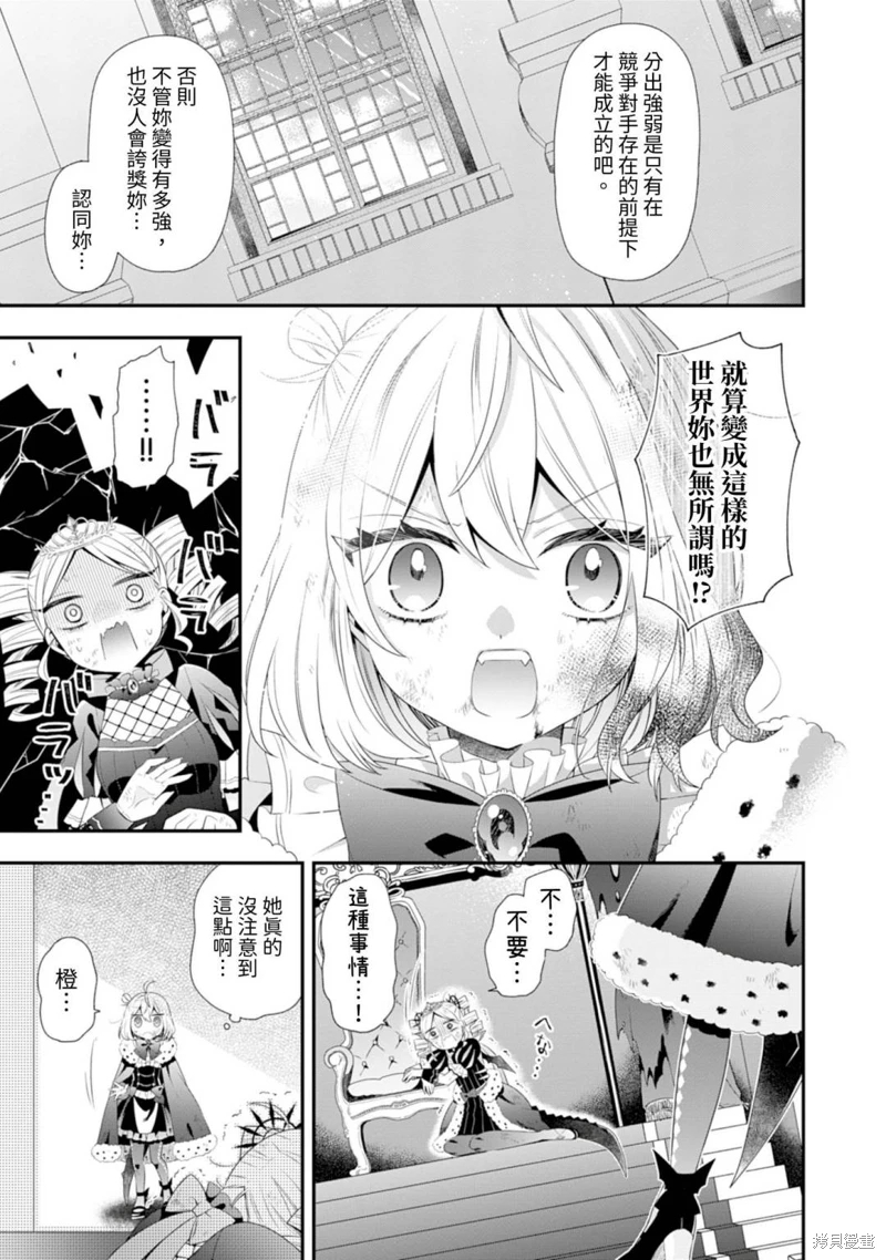 為了世界和平轉生成魔界幼女的大叔想成為魔王: 05話 - 第27页