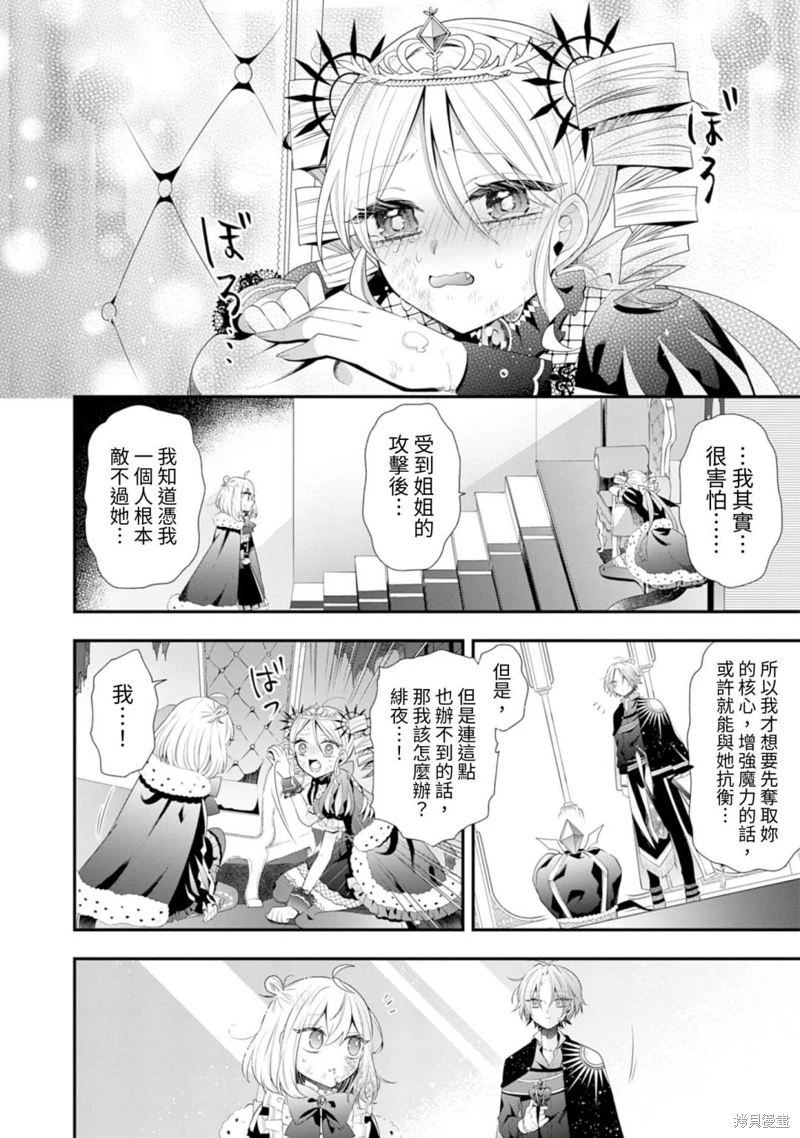 為了世界和平轉生成魔界幼女的大叔想成為魔王: 05話 - 第28页