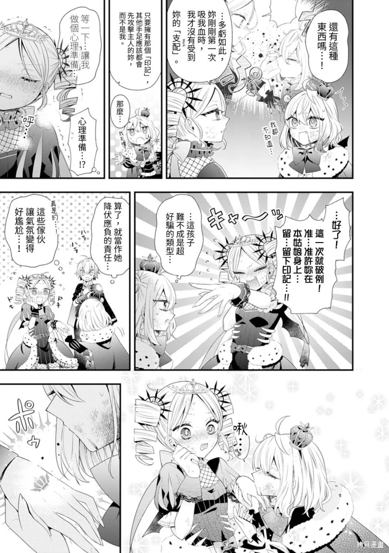 為了世界和平轉生成魔界幼女的大叔想成為魔王: 05話 - 第31页