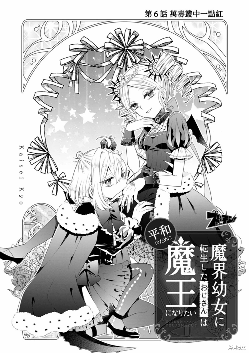 為了世界和平轉生成魔界幼女的大叔想成為魔王: 06話 - 第2页