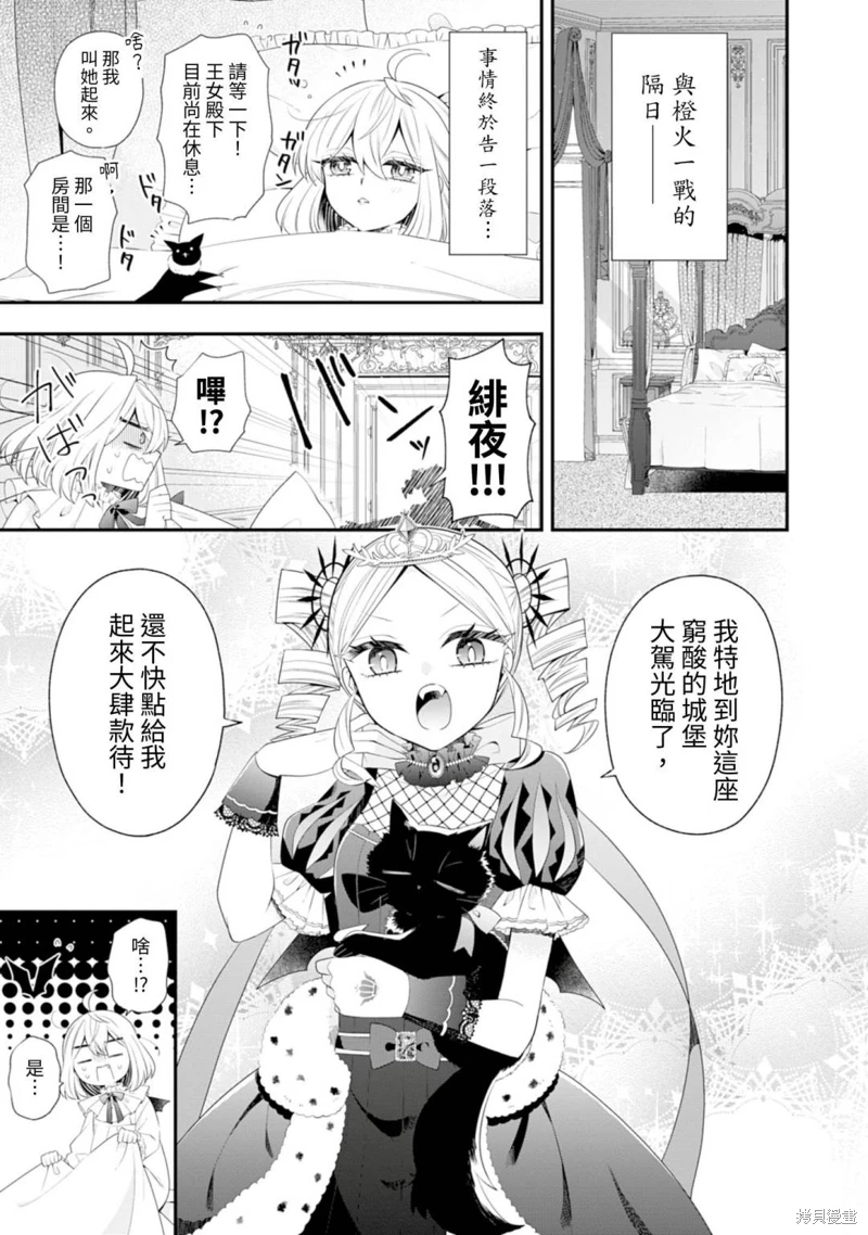 為了世界和平轉生成魔界幼女的大叔想成為魔王: 06話 - 第3页