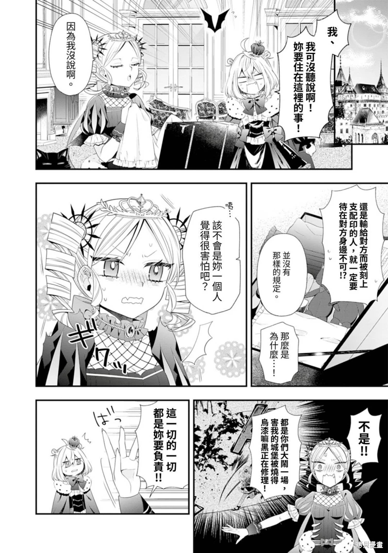 為了世界和平轉生成魔界幼女的大叔想成為魔王: 06話 - 第4页