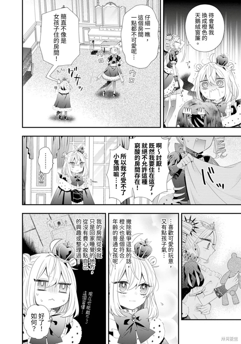 為了世界和平轉生成魔界幼女的大叔想成為魔王: 06話 - 第6页