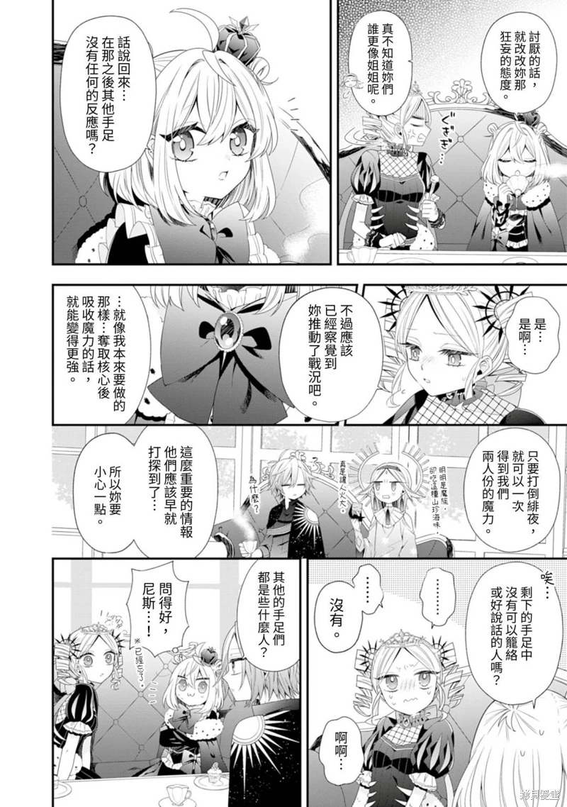 為了世界和平轉生成魔界幼女的大叔想成為魔王: 06話 - 第20页