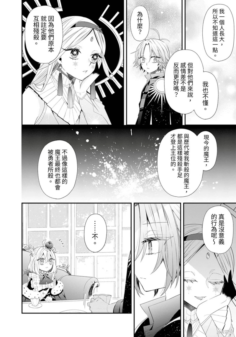 為了世界和平轉生成魔界幼女的大叔想成為魔王: 06話 - 第24页