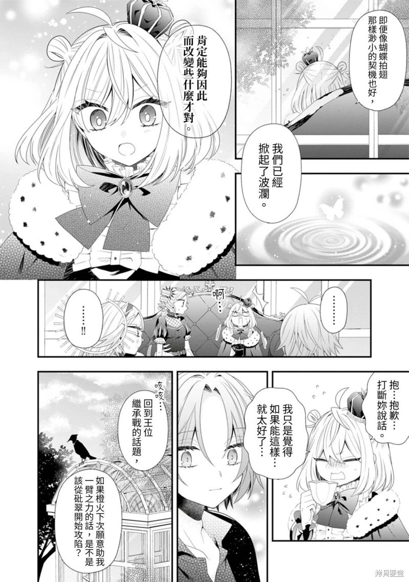 為了世界和平轉生成魔界幼女的大叔想成為魔王: 06話 - 第26页