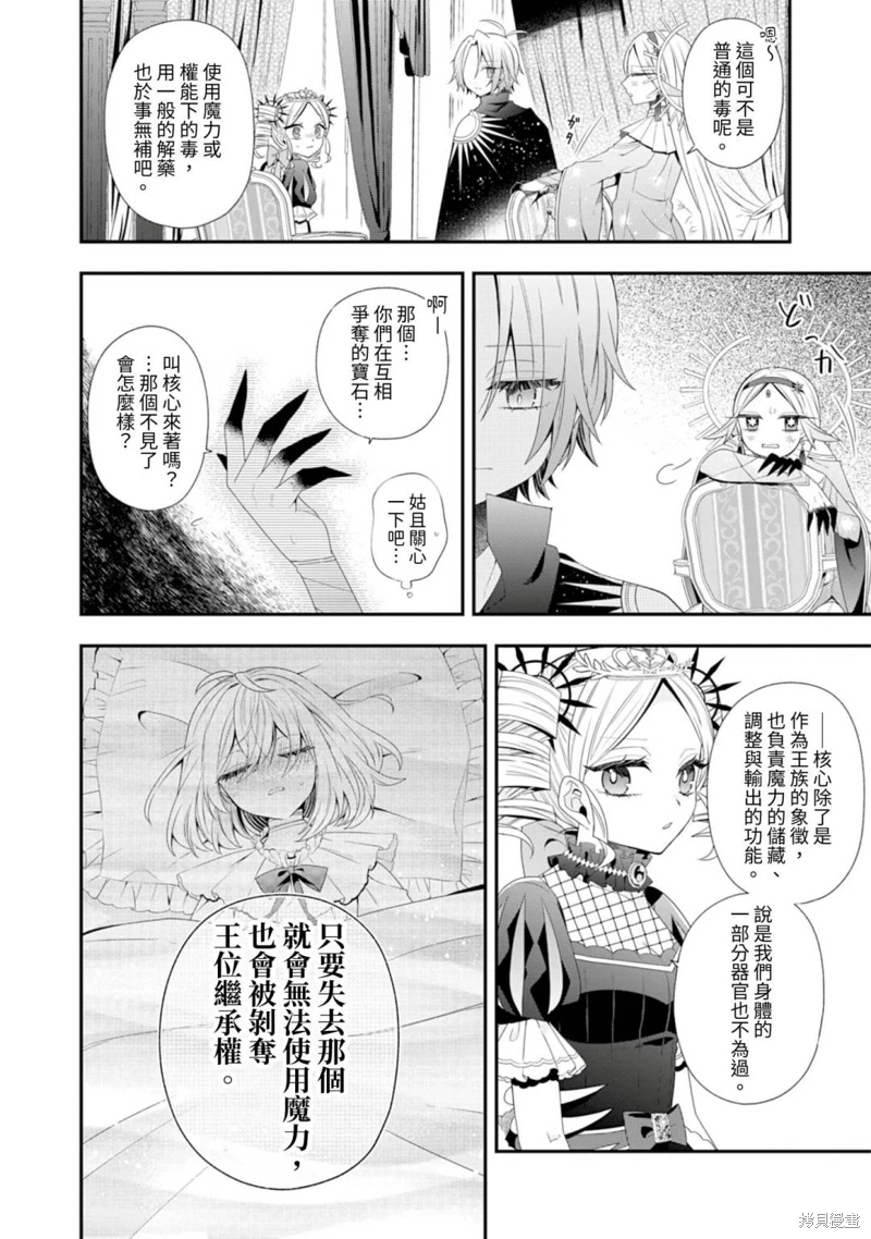 為了世界和平轉生成魔界幼女的大叔想成為魔王: 07話 - 第6页