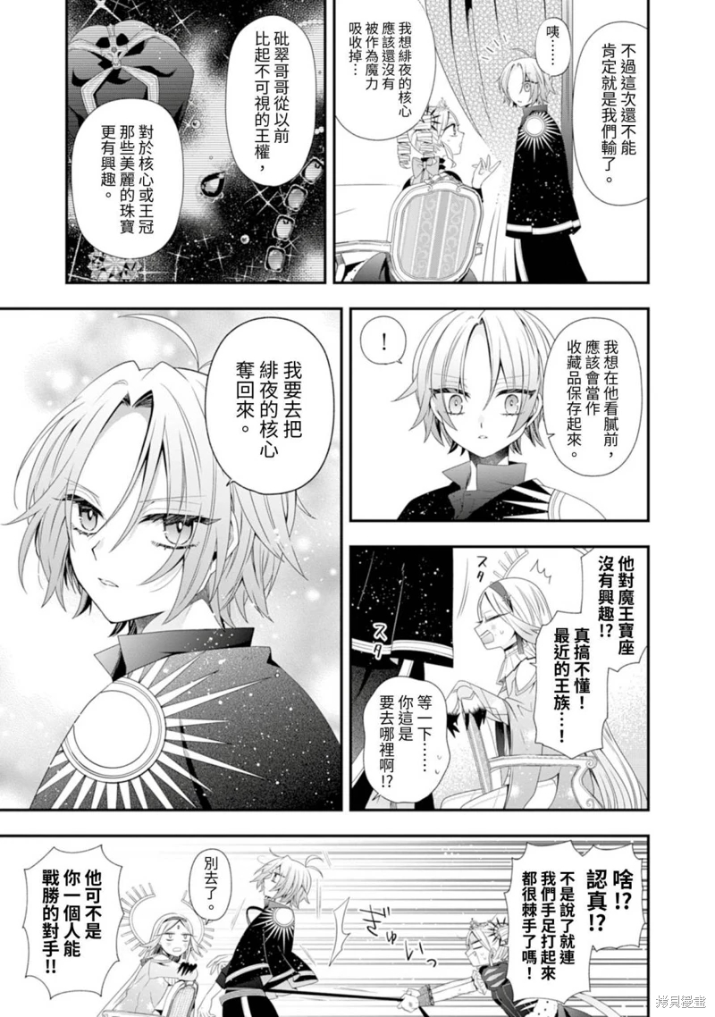 為了世界和平轉生成魔界幼女的大叔想成為魔王: 07話 - 第7页