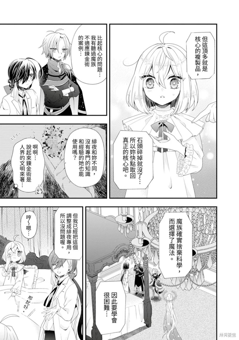 為了世界和平轉生成魔界幼女的大叔想成為魔王: 07話 - 第25页