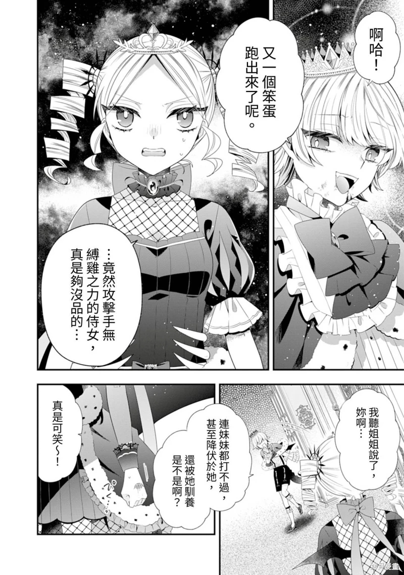 為了世界和平轉生成魔界幼女的大叔想成為魔王: 07話 - 第30页