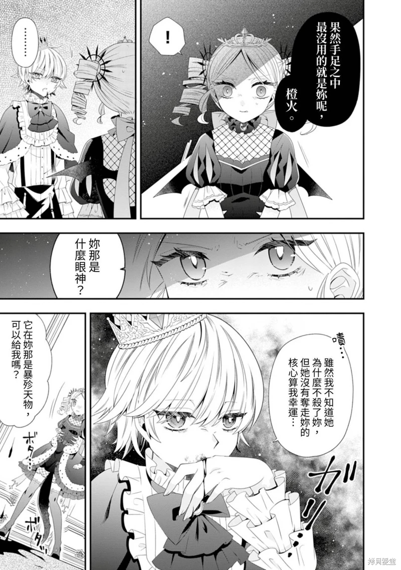 為了世界和平轉生成魔界幼女的大叔想成為魔王: 07話 - 第31页