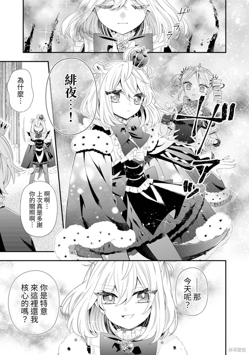 為了世界和平轉生成魔界幼女的大叔想成為魔王: 07話 - 第33页