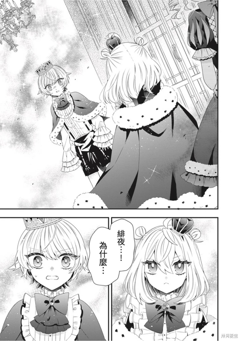 為了世界和平轉生成魔界幼女的大叔想成為魔王: 08話 - 第3页