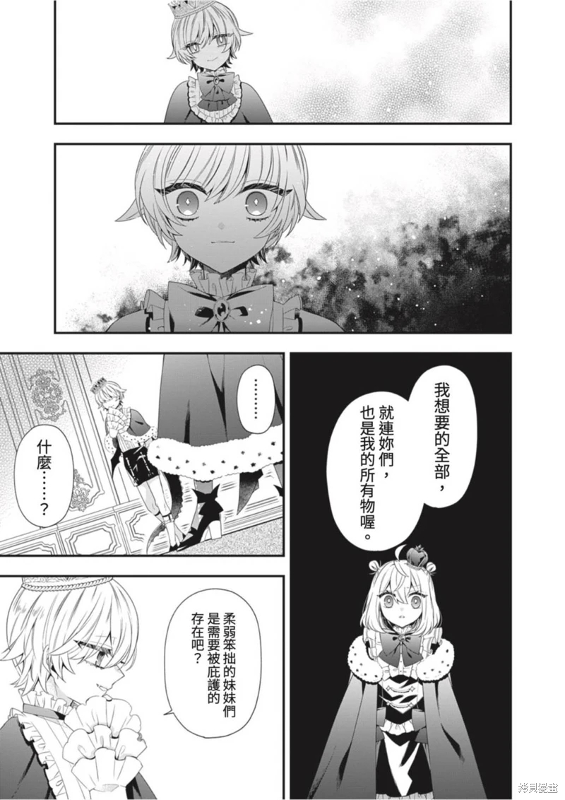 為了世界和平轉生成魔界幼女的大叔想成為魔王: 08話 - 第13页