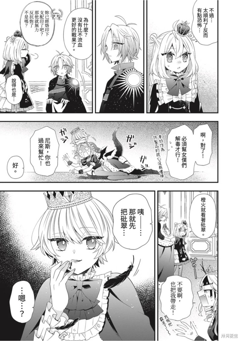 為了世界和平轉生成魔界幼女的大叔想成為魔王: 08話 - 第23页