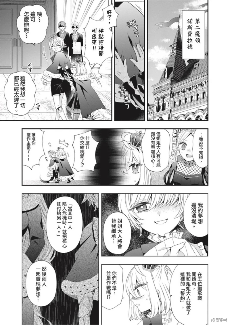 為了世界和平轉生成魔界幼女的大叔想成為魔王: 08話 - 第29页