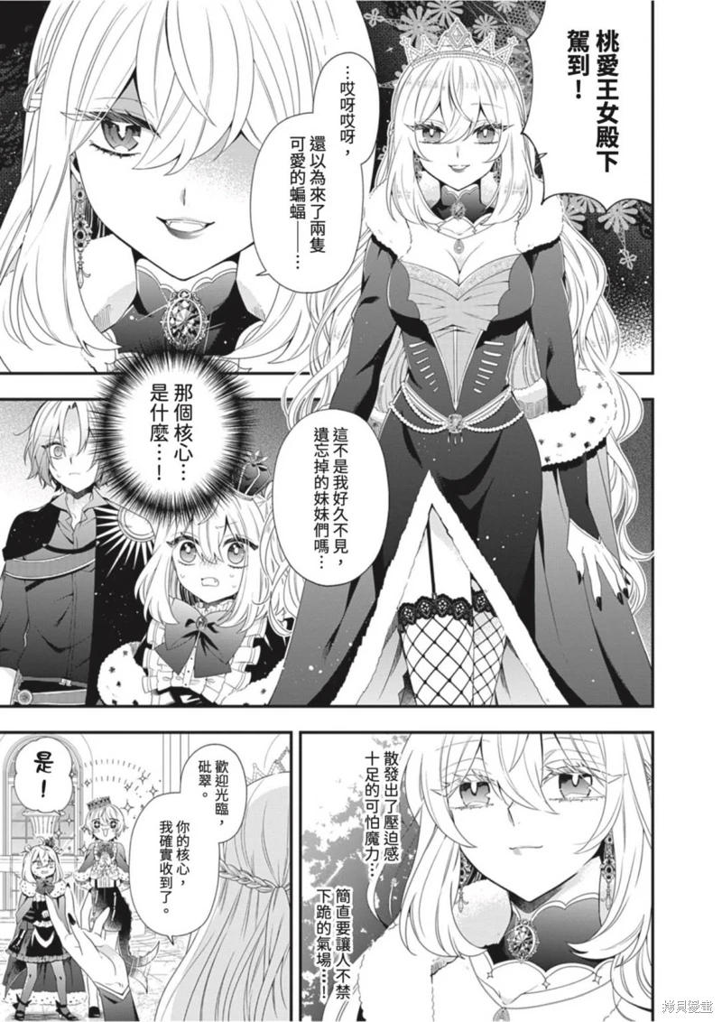 為了世界和平轉生成魔界幼女的大叔想成為魔王: 08話 - 第31页