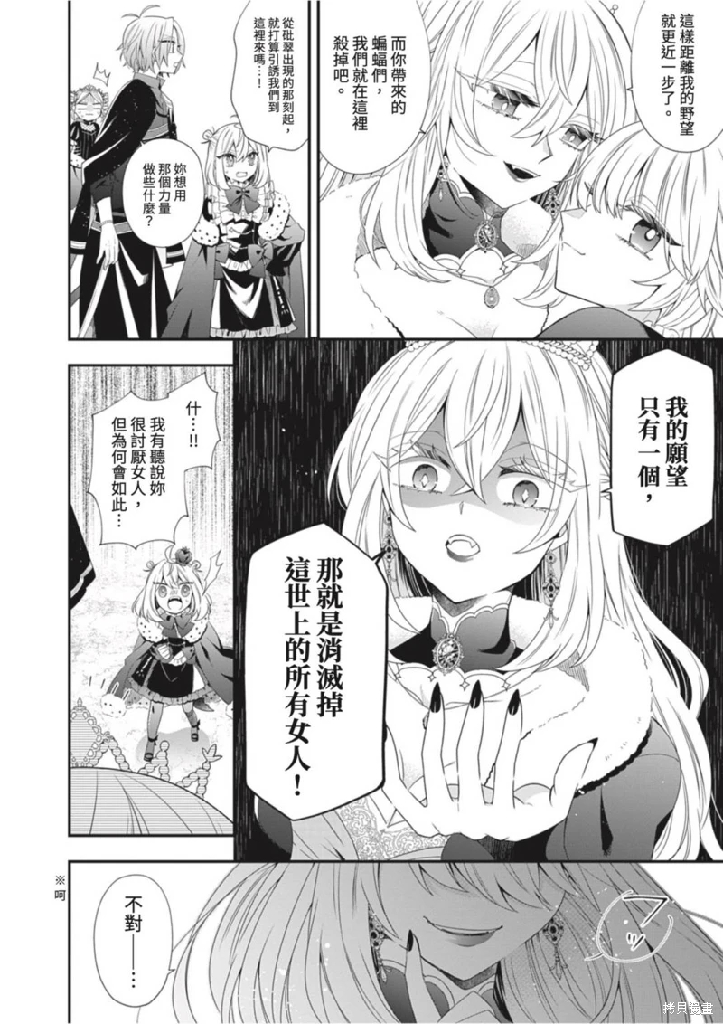 為了世界和平轉生成魔界幼女的大叔想成為魔王: 08話 - 第32页