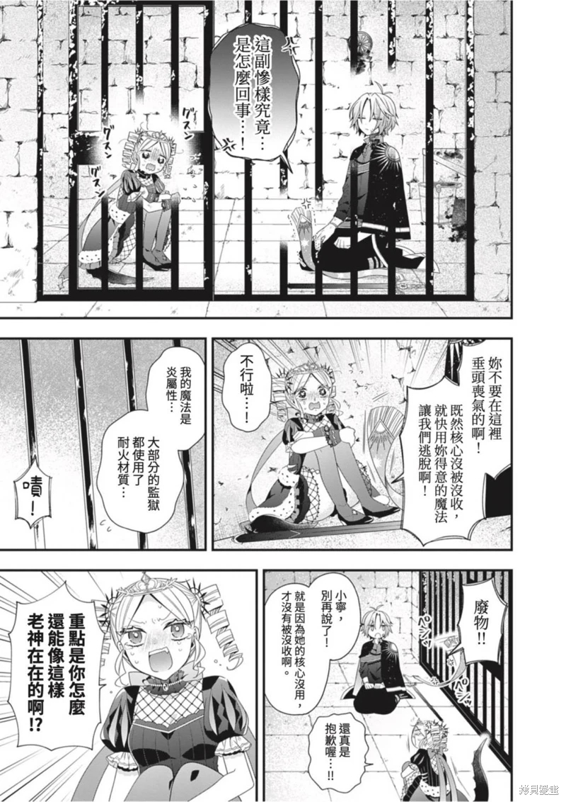 為了世界和平轉生成魔界幼女的大叔想成為魔王: 09話 - 第27页