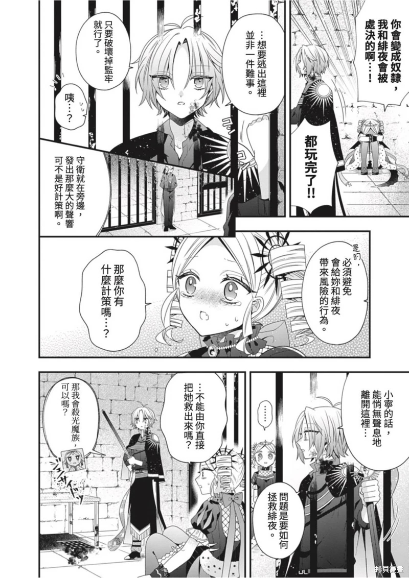 為了世界和平轉生成魔界幼女的大叔想成為魔王: 09話 - 第28页