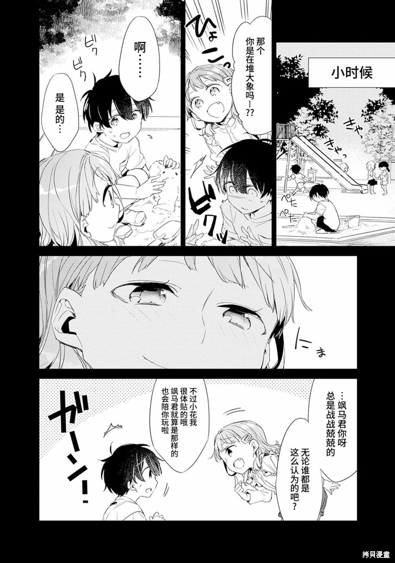 青梅女友輸麻了!: 01話 - 第7页