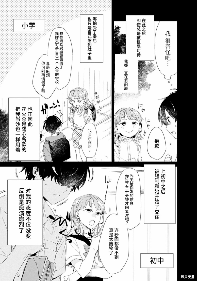 青梅女友輸麻了!: 01話 - 第8页